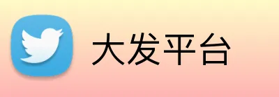 大发平台 Logo